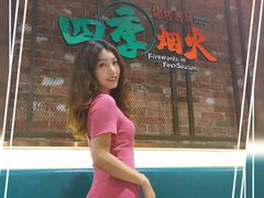 -四季烟火烧烤酒场