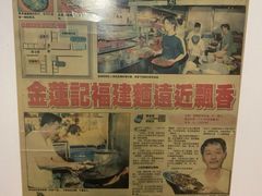-金莲记(茨厂街店)