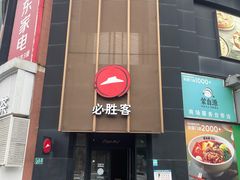 -必胜客(花都百业店)