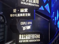 -斯卡拉演艺集团