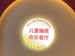 -杯子红牛排(创意产业园店)