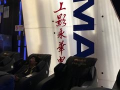 -SFC上影影城(港汇永华IMAX激光店)