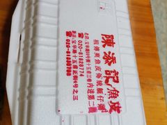 -陈添記·祖傳爽鱼皮·西关老字号(广州首店)