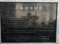 -石屏会馆