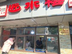 门面-非遗近水楼糕团(景德路店)