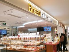 面包甜点陈列柜-BreadTalk面包新语·烘焙蛋糕(金光华广场店)