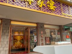 -林辉家宴·本地家常菜·头牌清远鸡(先锋店)