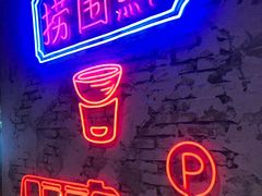 -捞围鲜·港式打边炉(海阳路店)