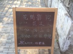-田园东方蜜桃村的田野营地