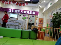 -爱威盛亲子俱乐部·纽约国际早托中心