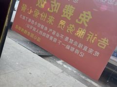 -溢心园香河肉饼总店