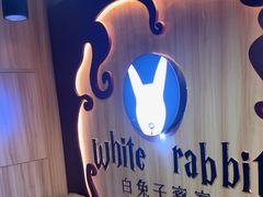 -白兔子密室(长寿路店)
