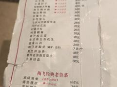 -梅飞酒家(桑园路店)