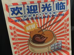 -好利来(四惠店)