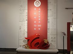 -北京大学赛克勒考古与艺术博物馆