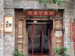 门面-卧龙堡客栈·中餐厅(古北水镇店)