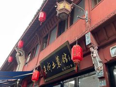 -高淳老街土菜馆(迎薰门店)