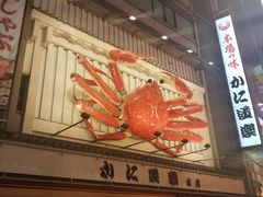 -蟹道乐(道顿堀本店)