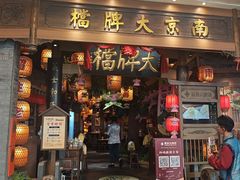 -南京大牌档(青岛万象城店)