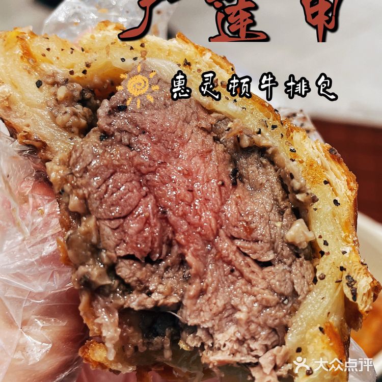 长沙 |自从吃了惠灵顿牛排包，日日思念
