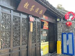 -粗茶淡饭(东关街店)
