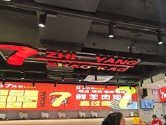 -古彭7只羊·招牌白串·碳锅羊肉旗舰店