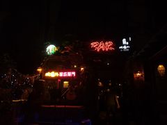 -城墙外BAR