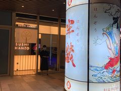 门面-Sushi Hanzo半藏(天环广场店)