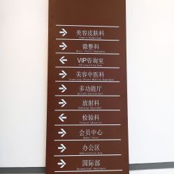 店内环境-润泽瑞尼丝医疗美容医院