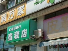 -华润万家便利超市(华润大厦店)