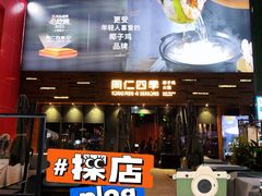 -同仁四季椰子鸡(福田车公庙店)
