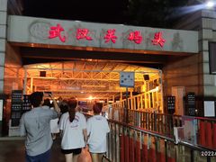 门面-青木岚小海鲜•小龙虾(友谊店)