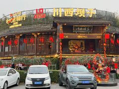 -川西坝子火锅(金沙1.0直营店)