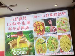 -菌之家·专业纯野生菌火锅·特色炒菌