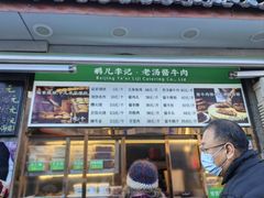 -清真·鸦儿李记·小馆(后海店)