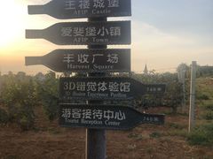-北京张裕爱斐堡酒庄