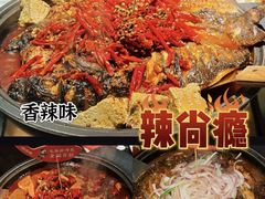 -辣尚瘾·烤鱼·新川菜(交大直营店)