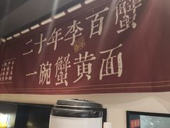 -李百蟹·江南蟹黄面·河景餐厅(夫子庙总店)