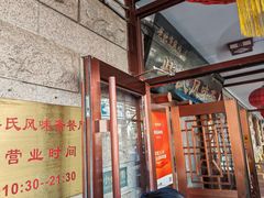 -柴氏风味斋(甘家口店)