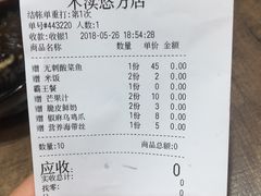 账单-好人民间小吃·番茄鱼酸菜鱼(木渎悠方店)