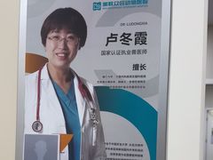 -美联众合爱康动物医院•复杂内科•肿瘤科•牙科•腔镜诊疗中心