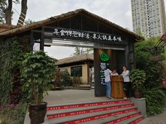 -二荆条·蜀鲜汇城市森林火锅