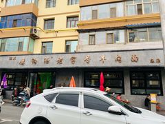 -清真磨沟沿老字号牛肉面(总店)