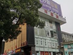 门面-火宫殿·湘菜小吃·商务宴请·生日聚会(东塘店)