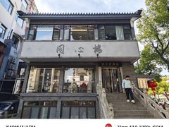 -同心楼(解放北路店)