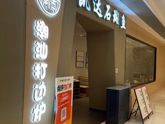-张凯达·深海石斑鱼潮汕火锅(十五年品牌•虹桥天街店)