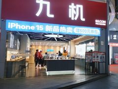 -九机·手机电脑数码(金色时代广场店)