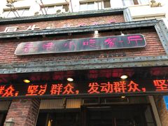 门面-厚生港萃精致餐厅(中华西路店)