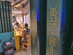 -8号苑自助烤场(西单店)