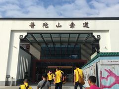 -普陀山慧济禅寺